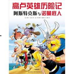 高卢英雄最新版本爆料,揭秘最新版本神秘爆料! 第1张 高卢英雄最新版本爆料,揭秘最新版本神秘爆料! 第1张