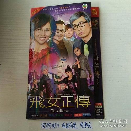 飞女正传在线观看免费,揭秘都市女性的奋斗与成长之路 第3张 飞女正传在线观看免费,揭秘都市女性的奋斗与成长之路 第3张