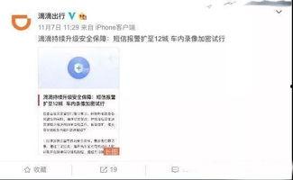 惠州滴滴爆料事件最新,真相与争议交织的网约车安全风波 第2张 惠州滴滴爆料事件最新,真相与争议交织的网约车安全风波 第2张
