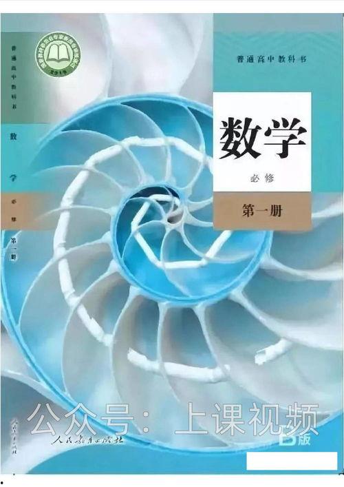数学新课本爆料视频大全,爆款视频大盘点